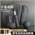 Intelligent Digital Weighted Skipping Rope Black Dual-Use