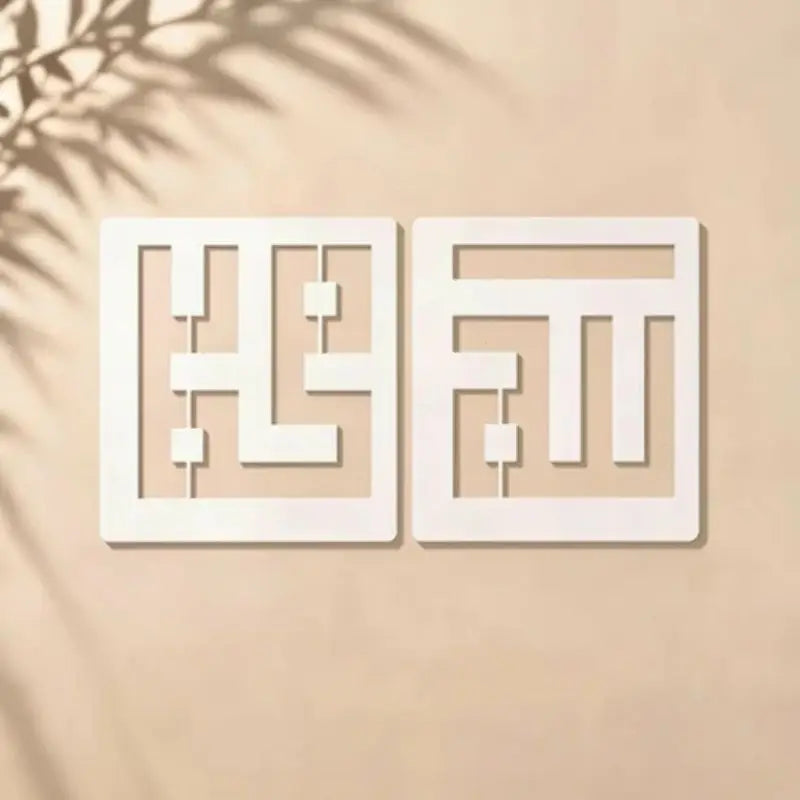 Casvena Allah & Muhammad Kufic Stencils - Pack of 2