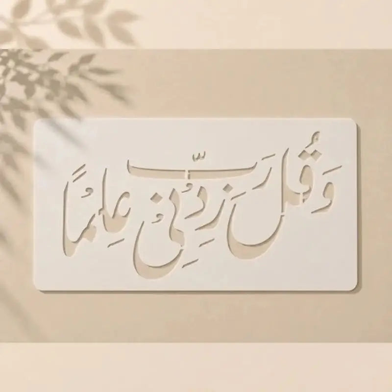 Casvena Wa Qul Rabbi Zidni Ilman Calligraphy Stencil