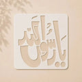 Casvena Ya Rasool Allah Calligraphy Stencil - Wall & Canvas