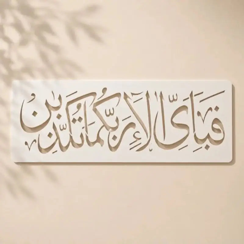Casvena Fabi Ayyi Ala'i Rabbikuma Tukazziban - Wall & Canvas