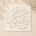 Casvena Kun Faya Kun Calligraphy Stencil - Wall & Canvas