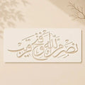 Casvena Nasrun Minallahi Wa Fathun Qareeb Stencil