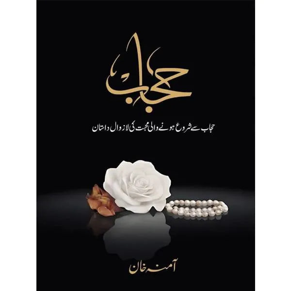 Hijab Urdu Novel by Amina Khan Hardcover Paperback A5