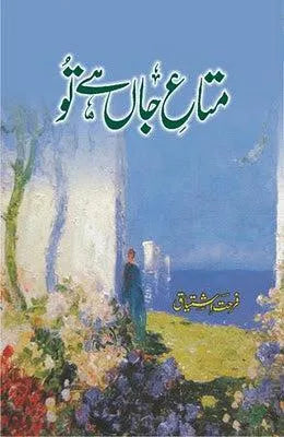 Urdu Novel Mata e Jaan by Ferhat Most Selling