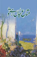 Urdu Novel Mata e Jaan by Ferhat Most Selling