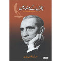 Patras Ke Mazameen Urdu Novel A5 Hardcover Multicolor