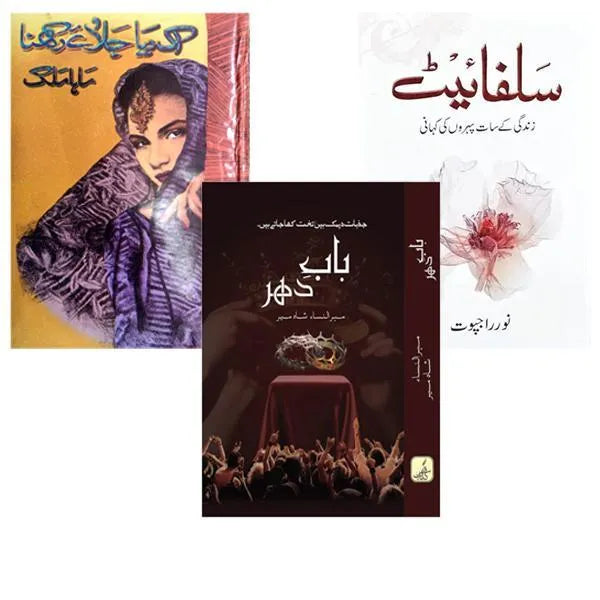 Urdu Novel Pack of 3 Babe Dahar // Sulfite // Ik Diya Jalay Rakhna