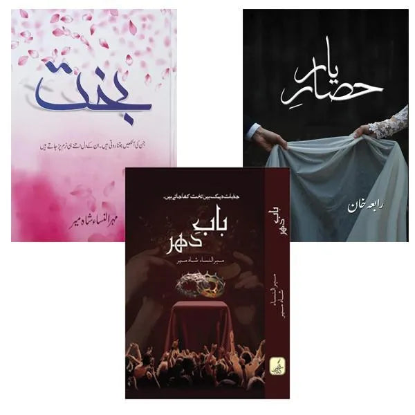 Urdu Novel Pack of 3: Bakht Hisar e Yaar Babe Dahar